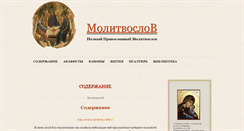 Desktop Screenshot of molitvoslov.by