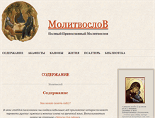 Tablet Screenshot of molitvoslov.by